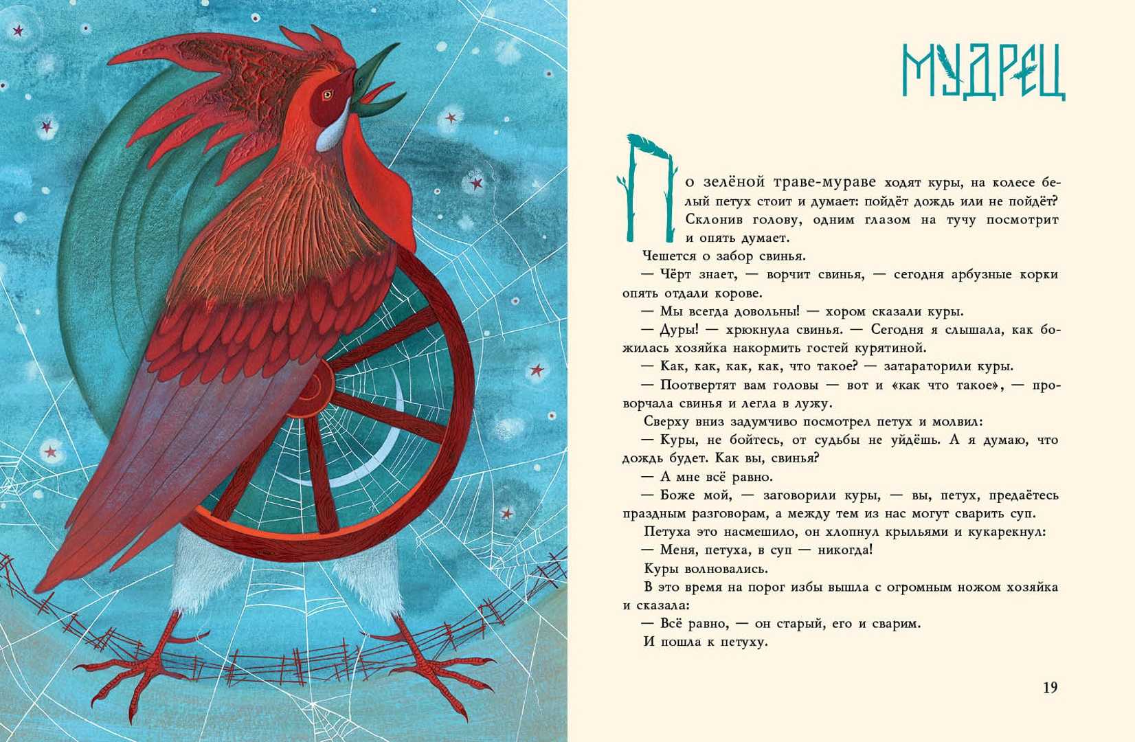 Сорочьи сказки