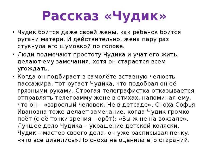 Читать шукшин «чудик» краткое содержание рассказа