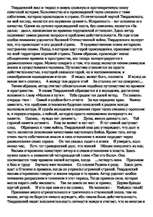 Анализ вступления поэмы а твардовского «за далью – даль»