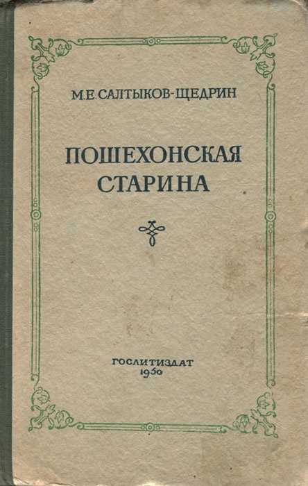 Краткое содержание недреманное око салтыков-щедрин за 2 минуты пересказ сюжета