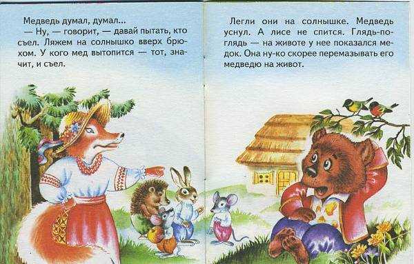 Сказка лиса и медведь читать онлайн полностью, владимир даль