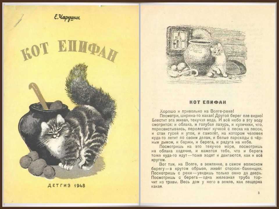 Кот епифан - чарушин е.и. рассказ про бакенщика и его кота епифана.