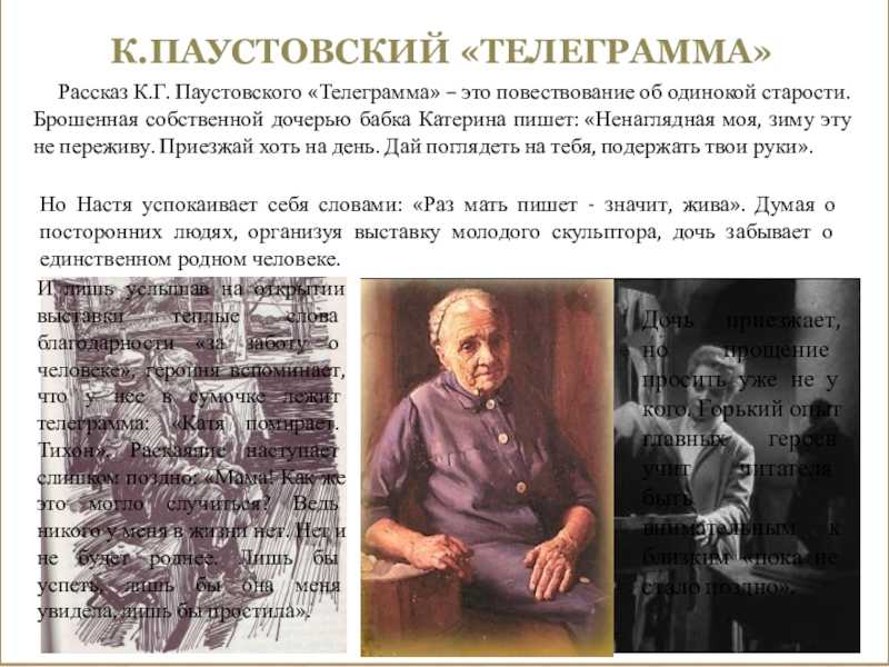 Читать паустовский телеграмма краткое содержание (+ видео)