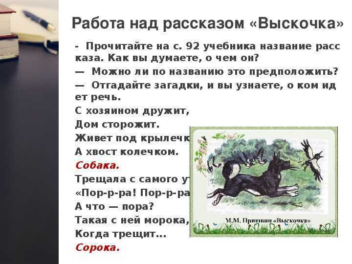 Характеристика главных героев рассказа «выскочка» пришвина