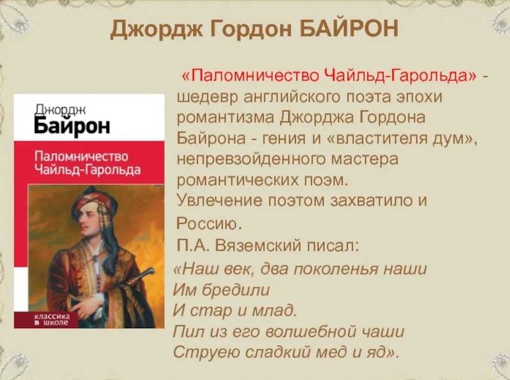 Паломничество чайльда гарольда - childe harold's pilgrimage - dev.abcdef.wiki