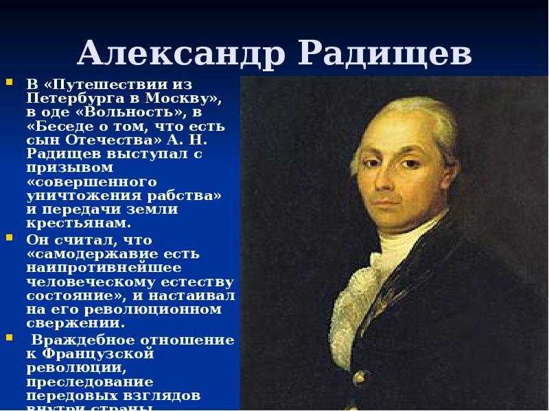Александр радищев — вольность (ода): стих