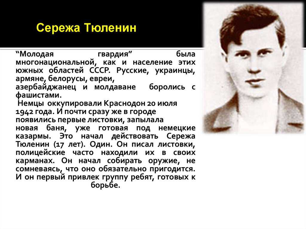 «молодая гвардия»: реальный подвиг литературных героев