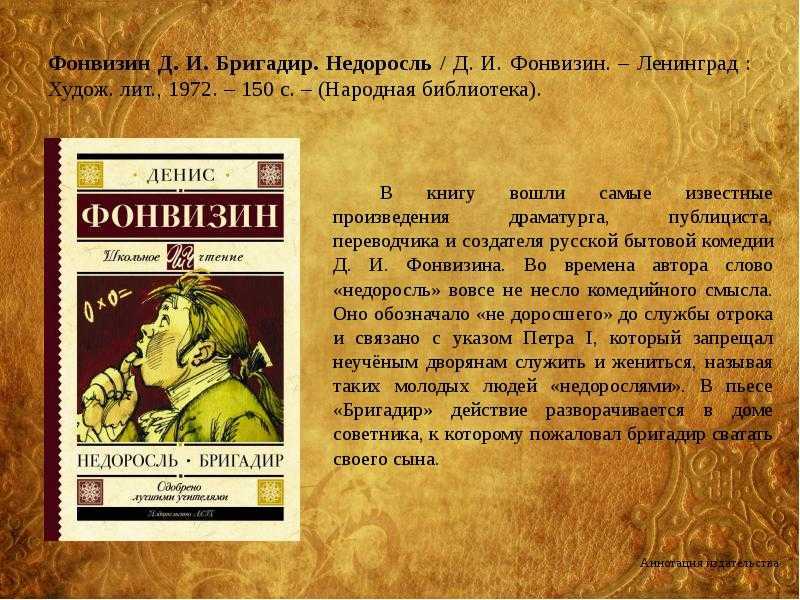 "бригадир" (фонвизин): краткое содержание и анализ комедии