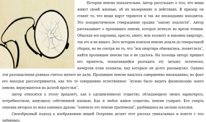 Пенсне краткое содержание. Пенсне Осоргин краткое содержание. Произведение пенсне краткое содержание. Рассказ пенсне краткое содержание.