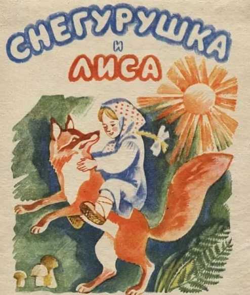 #лиса