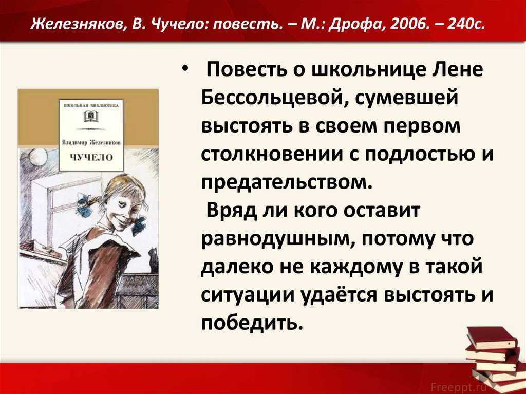 Смысл повести «чучело» железникова