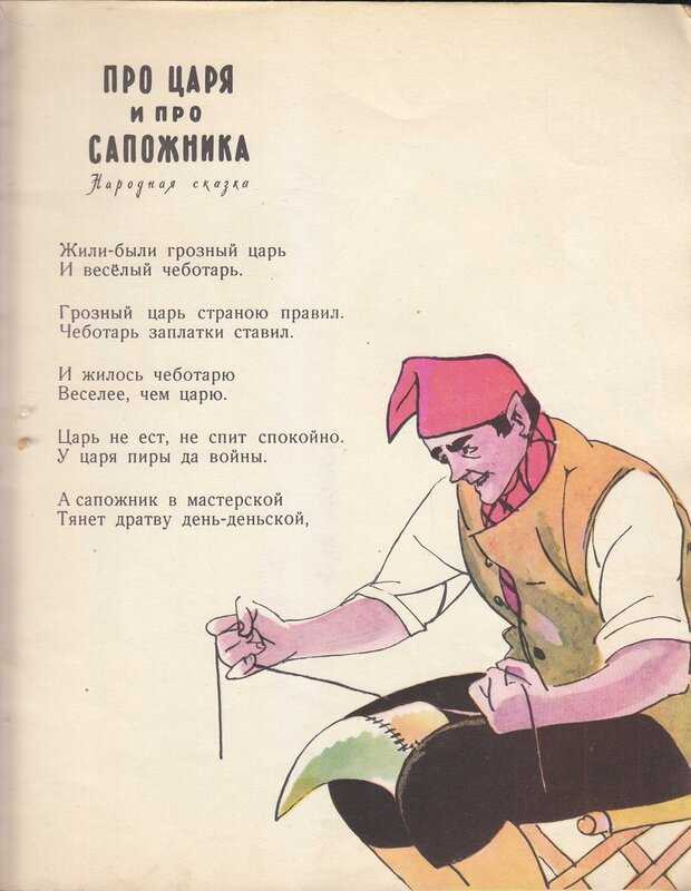 Самуил маршак - сказка про царя и про сапожника