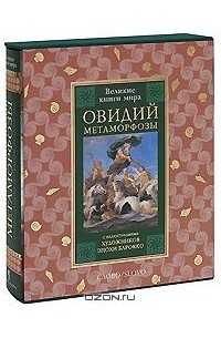 Римская поэзия золотого века. вергилий, гораций, овидий