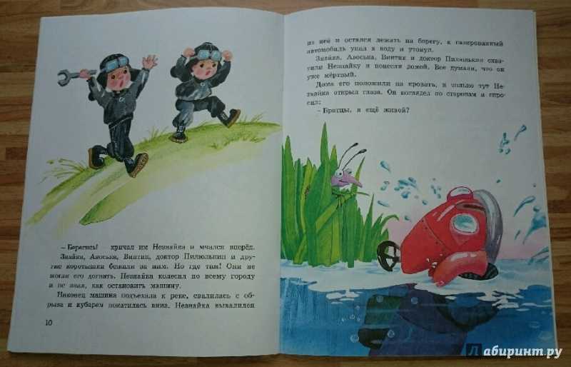 "как незнайка катался на газированном автомобиле": скачать книгу fb2, epub или читать онлайн николай николаевич носов