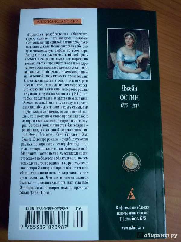 Роман джейн остин "чувство и чувствительность": краткое содержание, отзывы