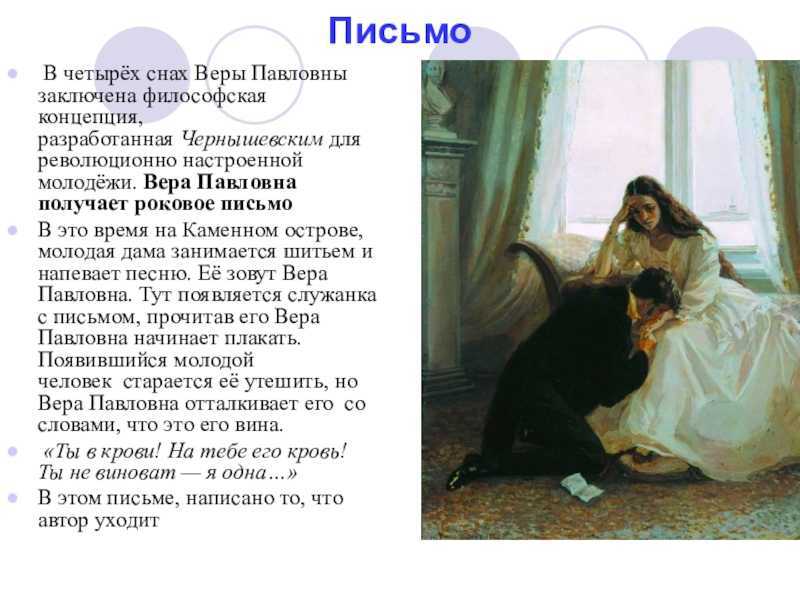 Сны веры павловны (по роману н. г. чернышевского «что делать?»)