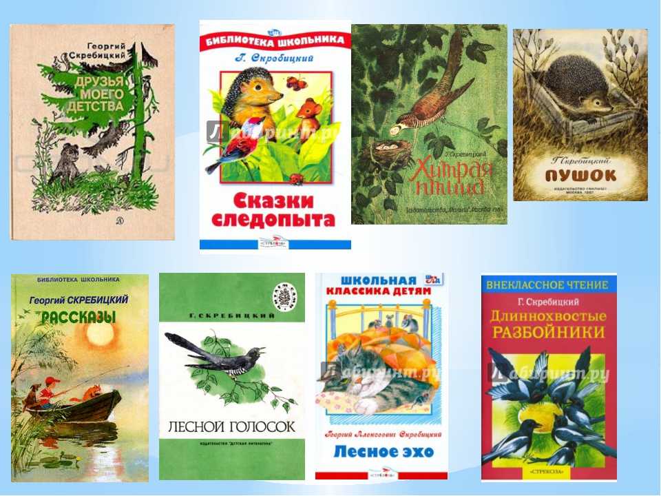 Георгий скребицкий. рассказы о природе.