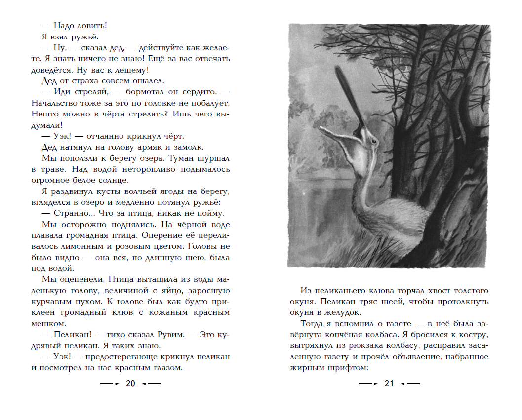 Константин паустовский ★ мещёрская сторона читать книгу онлайн бесплатно