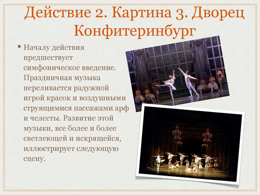Композиторы детям: балет “щелкунчик” п.и. чайковского