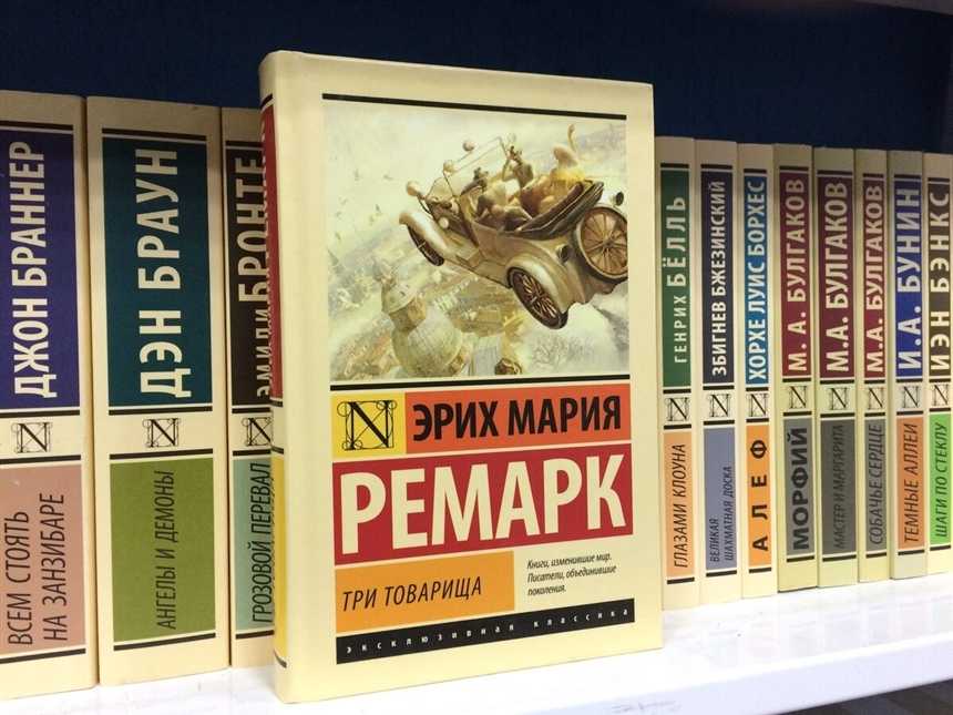 Читать ремарк три товарища краткое содержание (видео)