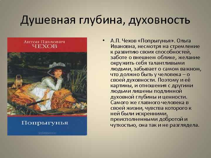 Попрыгунья скачать fb2, epub книгу чехов антон павлович, читать онлайн