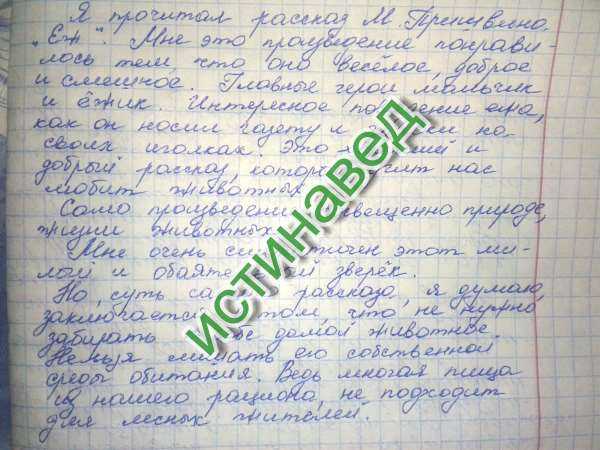 Пришвин михаил рассказ «ёж»