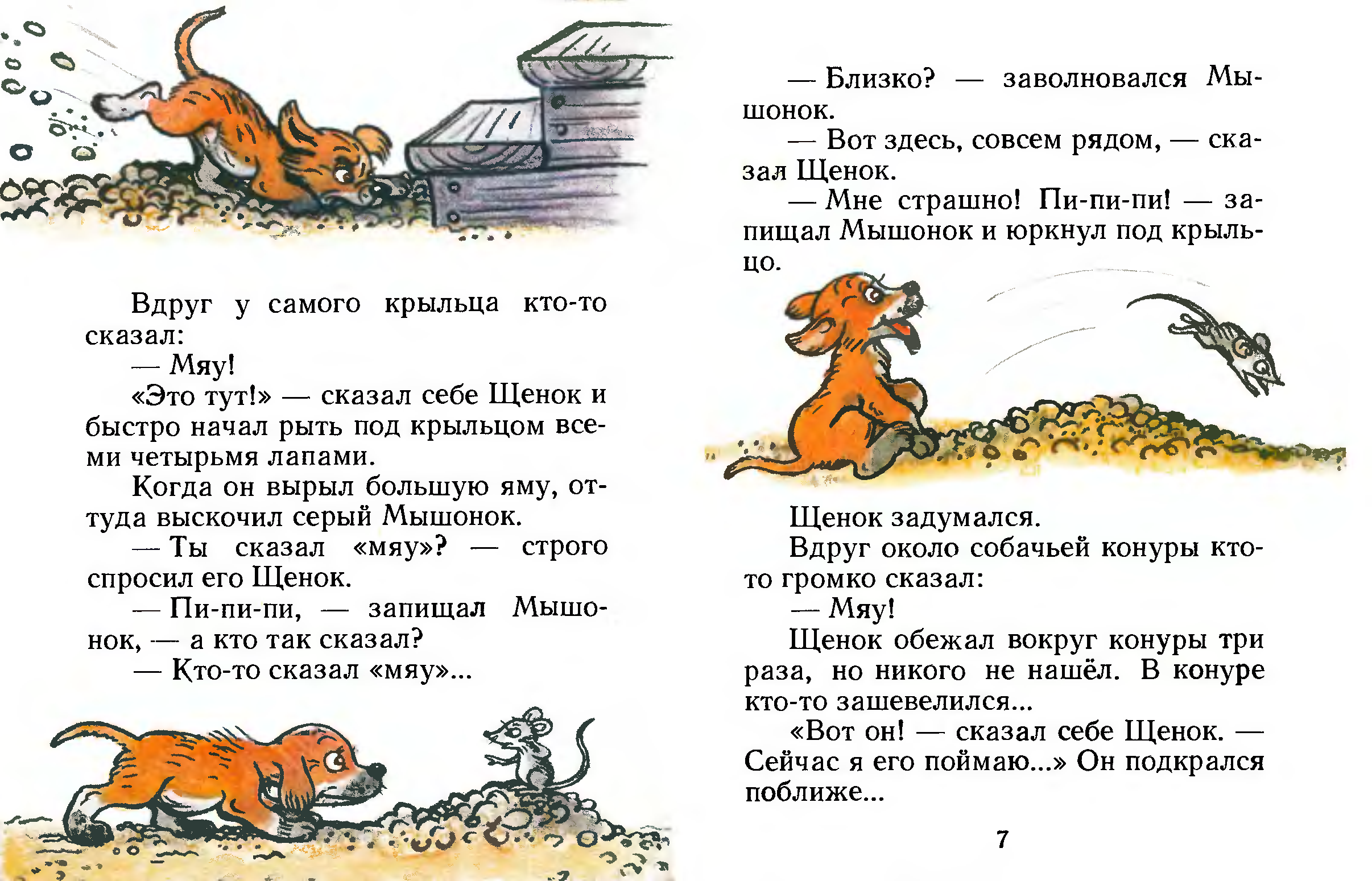 Кто сказал мяу