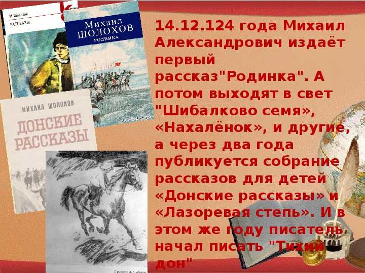 Краткое содержание шибалково семя шолохов за 2 минуты пересказ сюжета