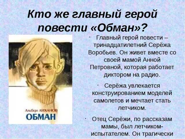 Краткое содержание лиханов обман для читательского дневника, читать краткий пересказ онлайн