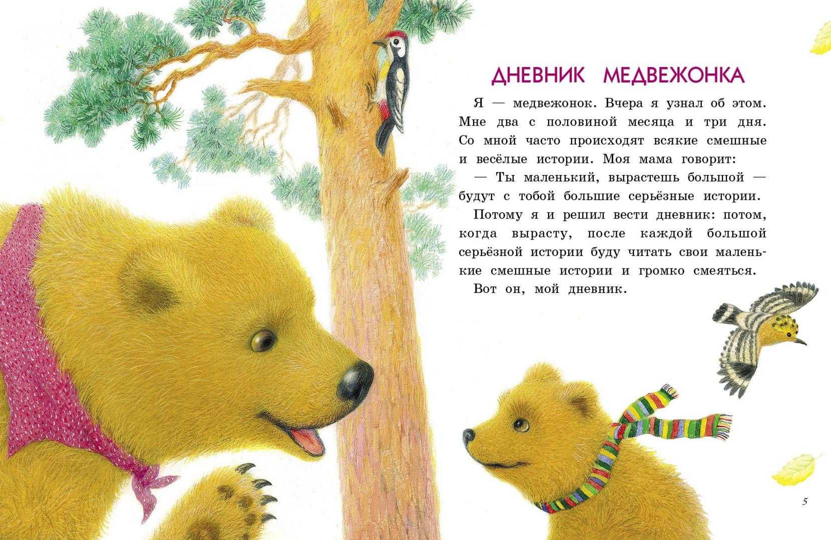Сказка на ночь про серую мышку. автор ирис ревю