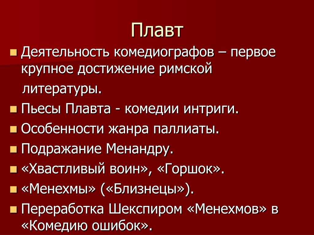 «хвастливый воин» за 5 минут. краткое содержание комедии плавта