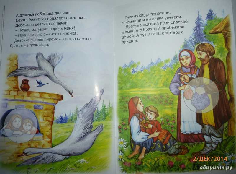 Гуси-лебеди слушать аудиосказку онлайн - аудиосказки-онлайн.рф