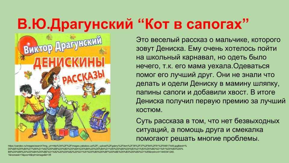 Кот в сапогах. денискины рассказы. виктор драгунский
