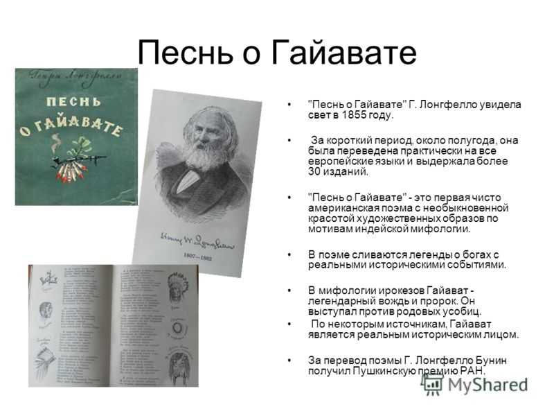 Краткое содержание эпоса песнь о гайавате генри лонгфелло