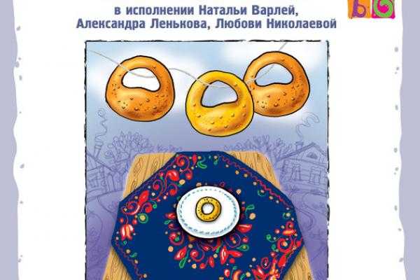 Технологическая карта урока в начальной школе «русская народная сказка «три калача и одна баранка»