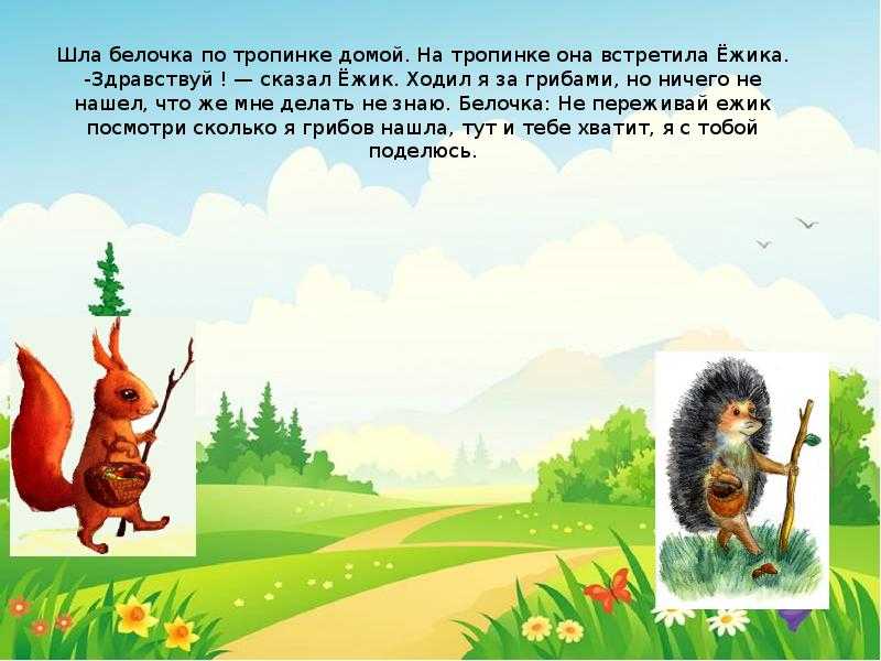 Сказка про белочек - озеро сказок
