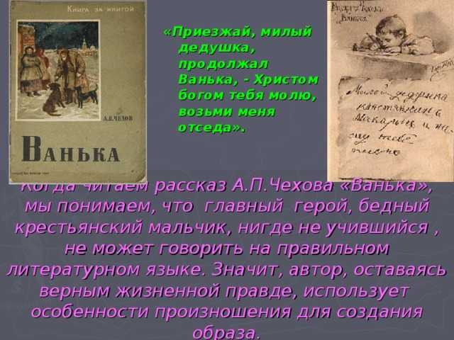 «ванька» краткое содержание для читательского дневника по рассказу чехова (4 класс) – отзыв, сюжет, главная мысль