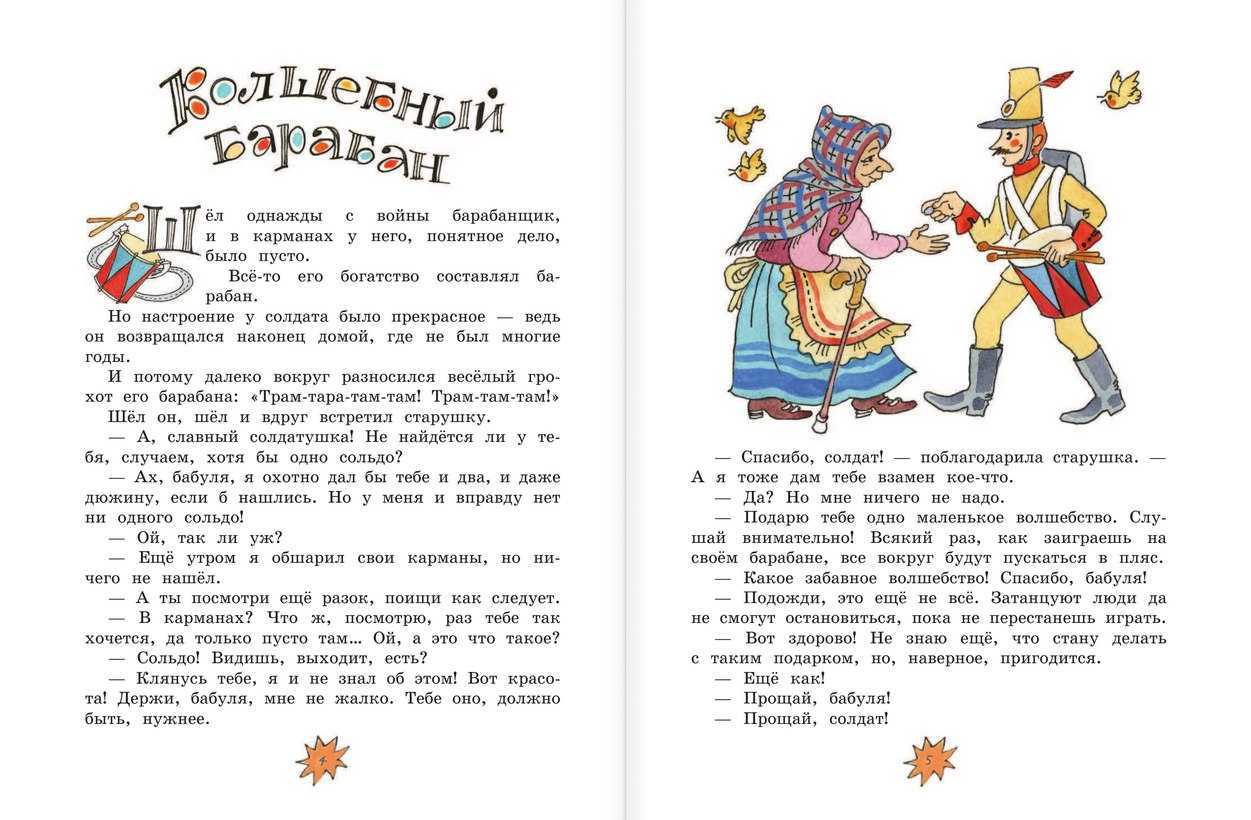 Волшебный барабан. сказки, у которых три конца. джанни родари.