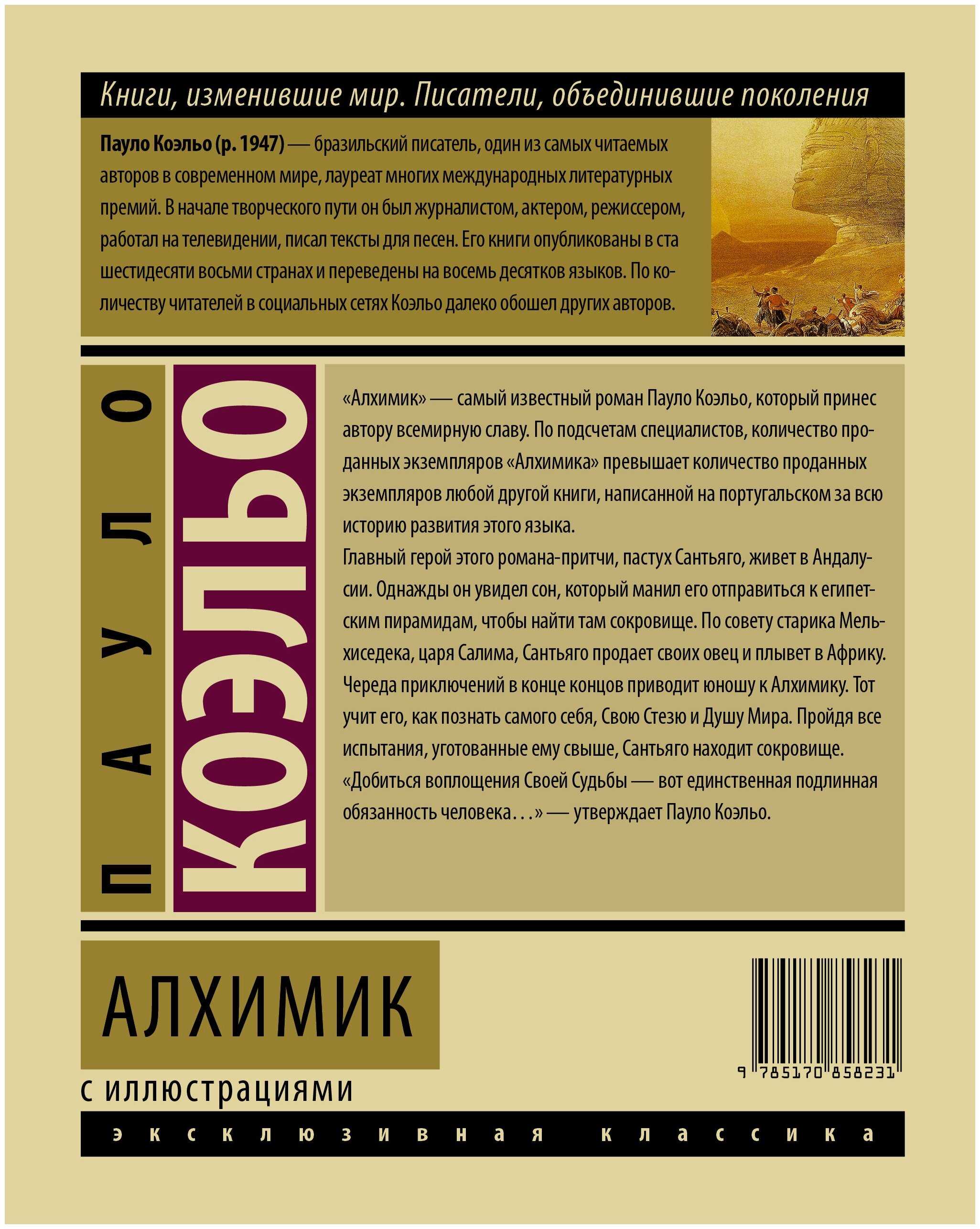 Алхимик – пауло коэльо – скачать книгу бесплатно fb2, epub