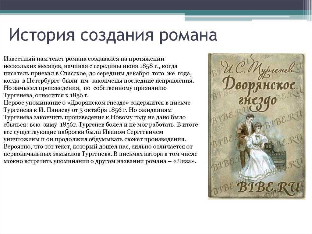 «дворянское гнездо» краткое содержание по главам романа тургенева