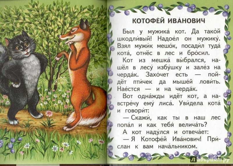 Русская народная сказка «кот и лиса» текст распечатать