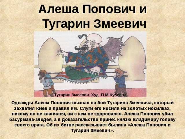 Чтение былины алеша попович и тугарин змеевич. Былина Алеша Попович и Тугарин Змеевич. Алёша Попович и Тугарин змей краткое содержание. Алёша Попович и Тугарин Змеевич краткое содержание. Алеша Попович и Тугарин краткое содержание.