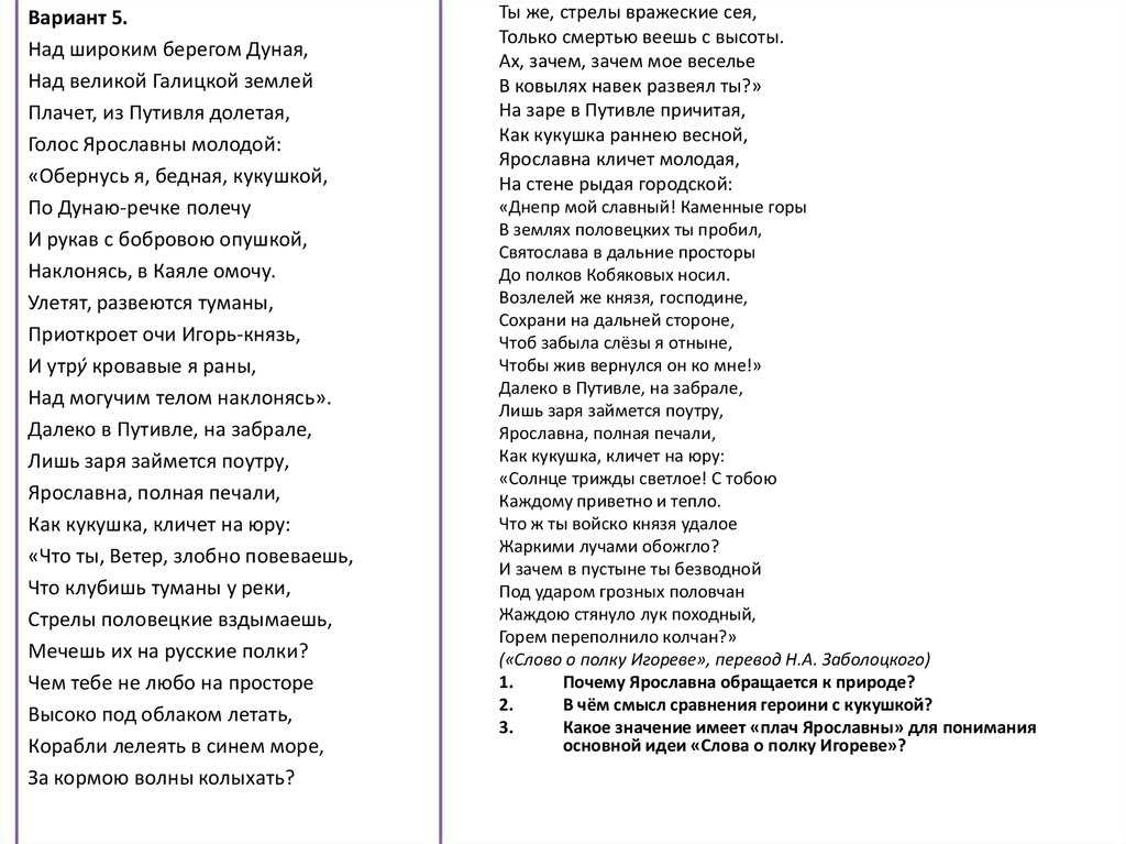 Также авто рассказывает о временах при князе Олеге При Олеге таких боев вообще не было Битва князя Игоря с половцами проходила долго При битве гремели копья и шлемы и лошадиные копыта
