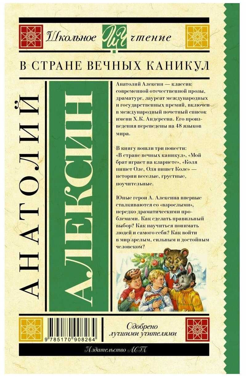 Мкук цсдшб г. озёрск - алексин, анатолий георгиевич в стране вечных каникул