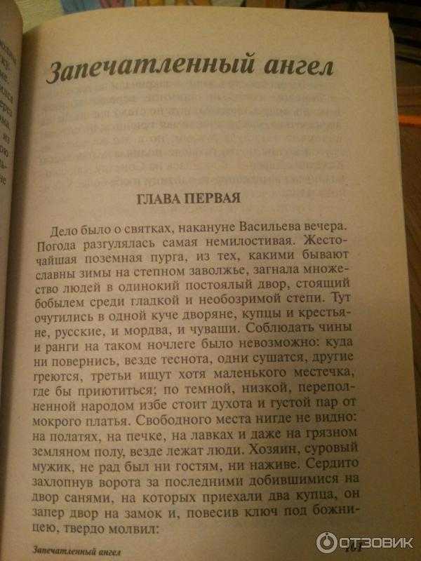 «очарованный странник», краткое содержание по главам повести лескова