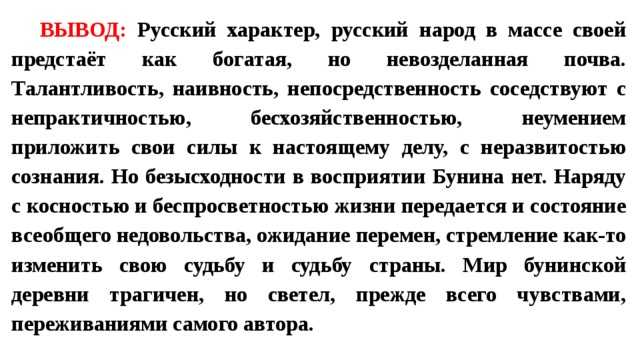 «деревня» за 4 минуты. краткое содержание повести бунина