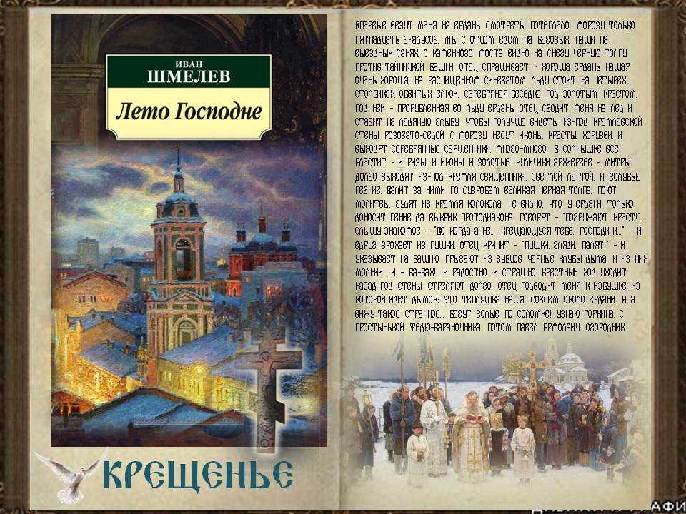 «лето господне» за 7 минут. краткое содержание повести шмелёва