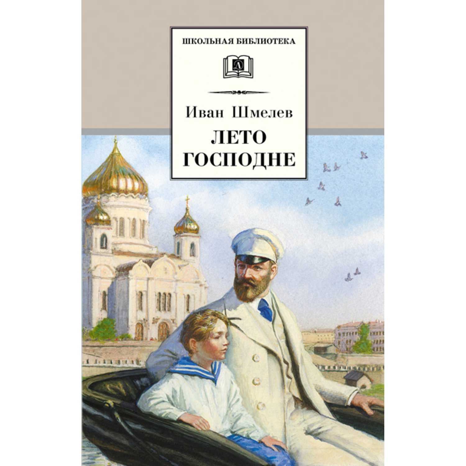 Лето Господне Книга Купить