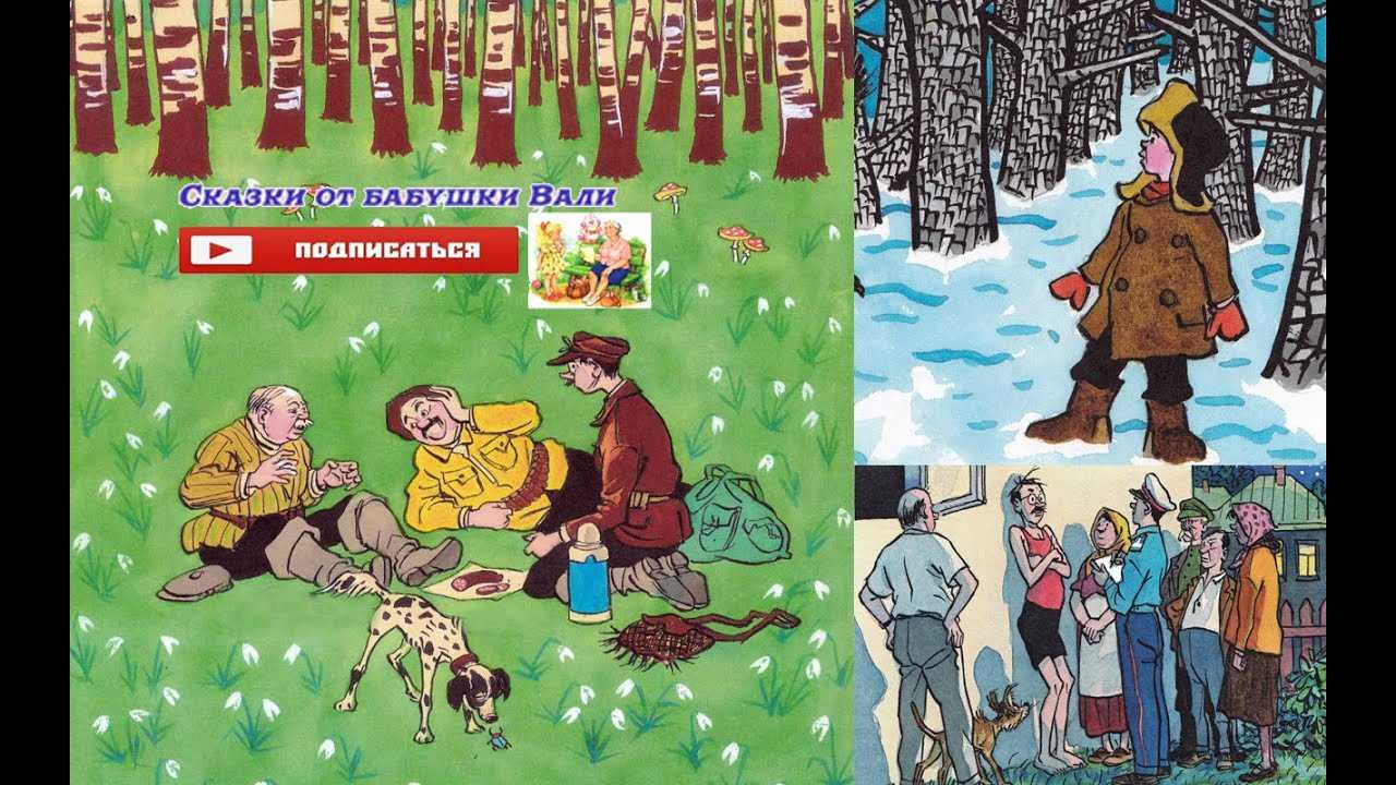 Три охотника читать онлайн