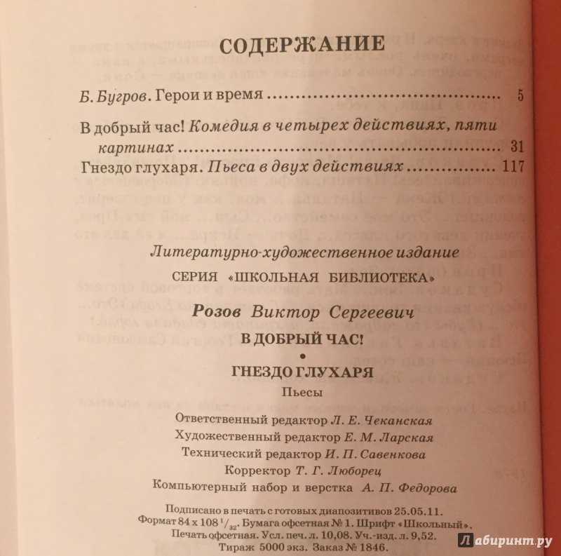 Розов "в добрый час" краткое содержание. - литература-literatura